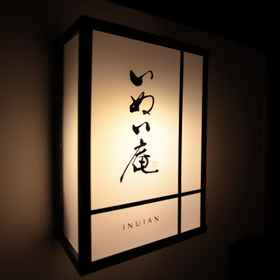 Kanazawa Machiya Inuian 1, Hotel Hakusan-shi