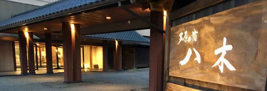 Lainnya Awara Onsen Hotel Yagi