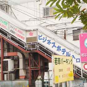 Business Hotel Moji 1, Hotel Ishiharacho Station