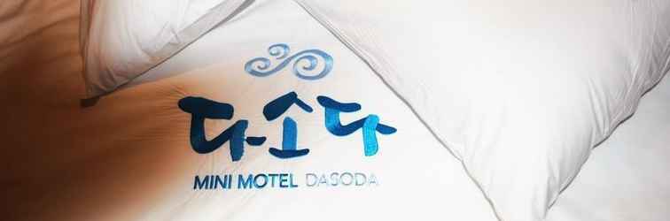 ล็อบบี้ Dasoda Mini Motel