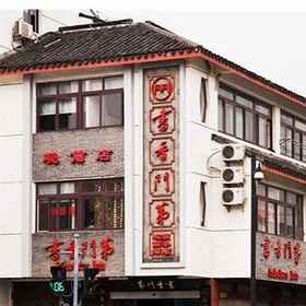 Scholars Inn Guanqian 1, Hotel Huichang Rd