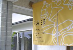 Lainnya 4 Denpaku Akakina Hotel