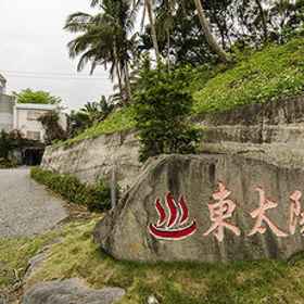 East Sun Spa Garden Hotel 1, Hotel Taimali Township