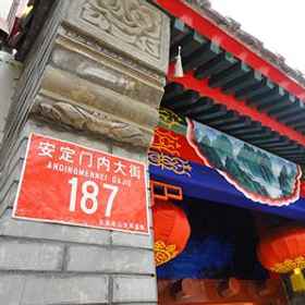 Beijing Qingfeng Youlian Hostel1 , 飯店张自忠路店