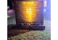 อื่นๆ 5 Sai No Sato Tsubaki