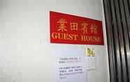 ห้องนอน 7 Inntide Guest House