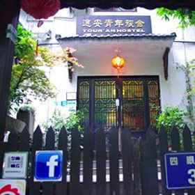 투란 호스텔 1, 중국실크박물관 호텔