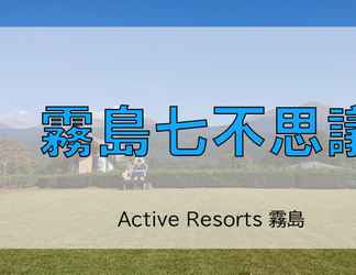 ห้องนอน 2 Active Resorts Kirishima -Daiwa Royal Hotel-