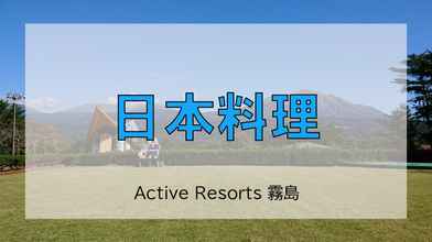 Khác 4 Active Resorts Kirishima -Daiwa Royal Hotel-