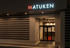 Others 6 Kesennuma Central Hotel Matuken