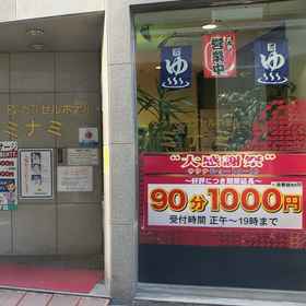 Sauna & Capsule Minami Gakugeidaigaku1 , 飯店Marriott International