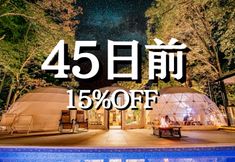 Others 4 Nakatsugawa Glamping Morinosora