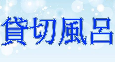 Others 2 Nishiura Onsen Hotel Tokaien