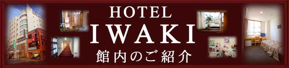 Others 4 Hotel Iwaki