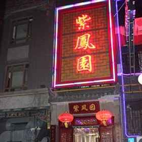 Xi'an Mirror Hostel 1, 酒店 西北工业大学附属中学