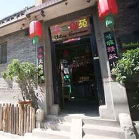 Unique Guesthouse1 , 飯店平遥古城墙