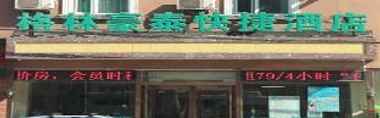 Others 2 Greentree Inn Beijing Fengtai Dongda Street Express Hotel