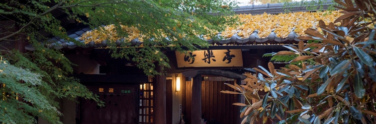 Lainnya Minamiasa Tawarayama Onsen Ryokan Chikurakutei