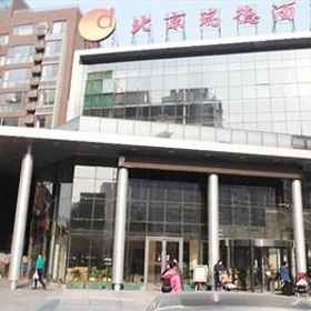 Rui De Hotel Beijing 1, Hotel Hollywood International (China) Group Co.,Ltd. Beijing Branch