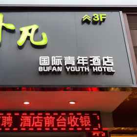 Bufan International Hostel 1, Hotel Shanghai