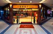 Lain-lain 2 Orange Hotel Liouhe Kaohsiung