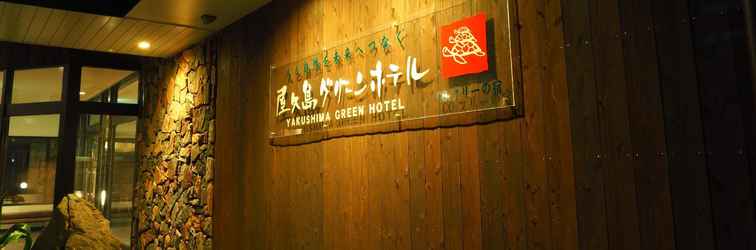 Others Yakushima Green Hotel <Yakushima>