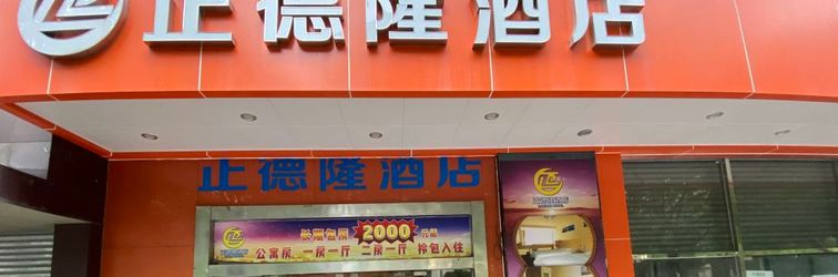 기타 Foshan Zhengdelong Hotel