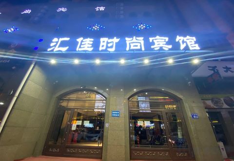 Others Huijia Fashion Hotel