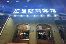 Others Huijia Fashion Hotel