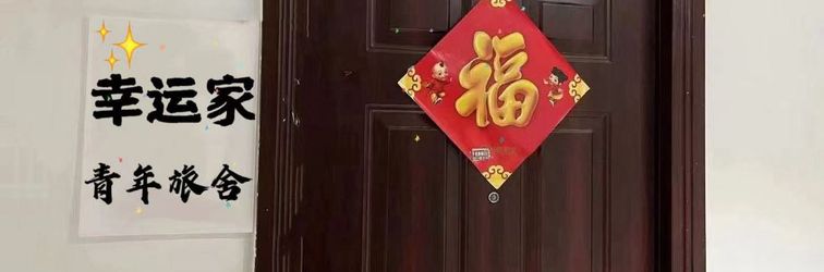 その他 Xingyunjia Hostel