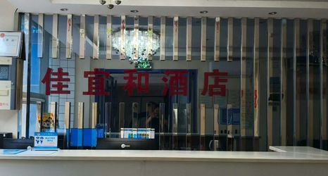 Others 2 Jiayihe Hotel (Jinan Qilu Hospital Quancheng Square Branch)