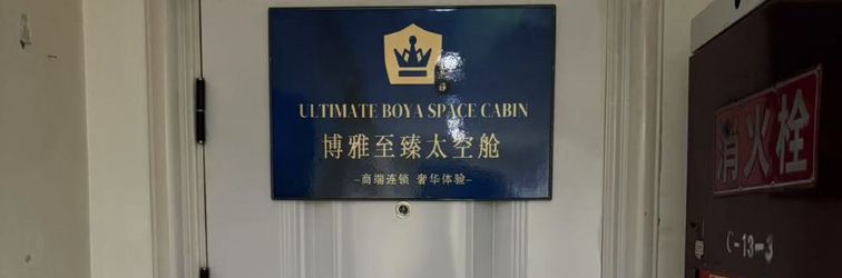 Others Chengdu Boya Space Cabin Homestay (Taikoo Li Branch, Chunxi Road)