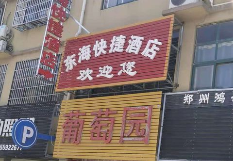 Others Xinzheng Donghai Express Hotel