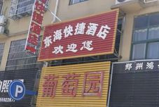 Others Xinzheng Donghai Express Hotel