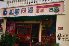 其他 Rujingxianghai Inn (Sanya Dadonghai Branch)