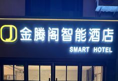 Others 2 Jintengge Smart Hotel (Beijing Normal University Jishuitan Subway Station)