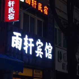 Hotel Exterior 1 Yuxuan Hotel, Ningxia Hotels