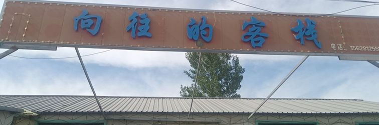 その他 The Inn that I yearn for