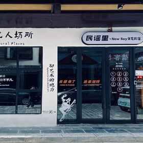 Hotel Exterior 1 Ballad · New boy วรรณกรรมและศิลปะ B & B, โรงแรม & ที่พัก อู๋หลิงหยวนชวู่