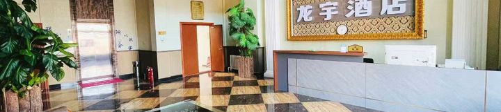 อื่นๆ 2 Ergun Shiwei Longyu Hotel