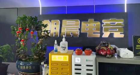 其他 2 Langchen E-Sports Hotel