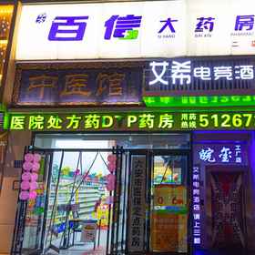 Hotel Exterior 1 Aishi Electric Sports Hotel (Lu'an Longhe Road Branch), 袁渠 酒店