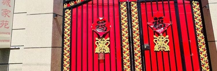 其他 Beijing Ancient City Jiayuan Nongjiale