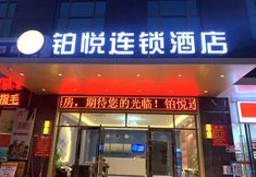 Lainnya 3 Boyue Chain Hotel