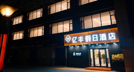 其他 2 KuiTun YiFeng Holiday Hotel