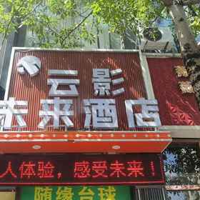 Hotel Exterior 1 Yunying Future Hotel (Provincial Government Riyue Plaza Duty-Free Shop), Xingtai Guangdong Hotel-Parking Lot Hotels