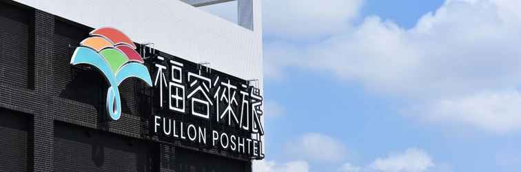 อื่นๆ Fullon Poshtel Kaohsiung