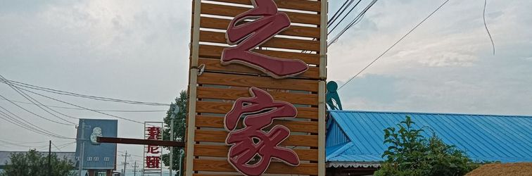 อื่นๆ Shi Weilinda's Home