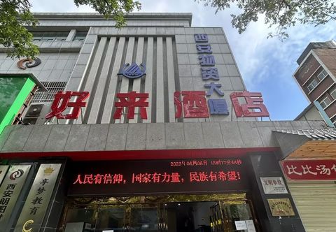 Others Haolai Hotel (Xi'an Jiaotong University Second Affiliated Hospital)