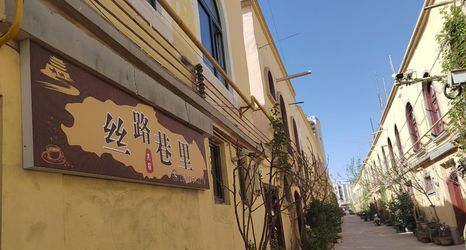 Others 2 Silk Road Alley Homestay